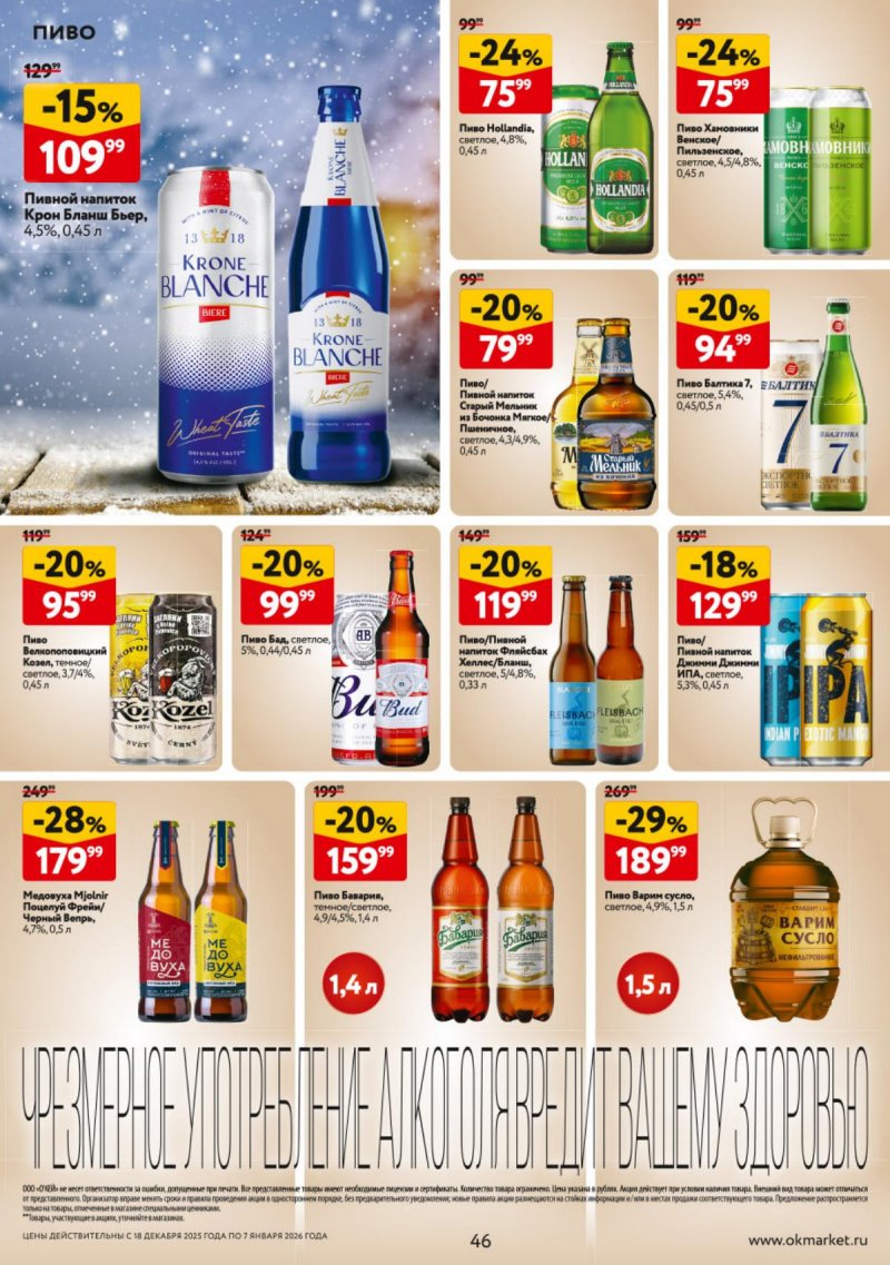 Акции в ОКЕЕ с 18 декабря 2025 по 7 января 2026 года страница 46