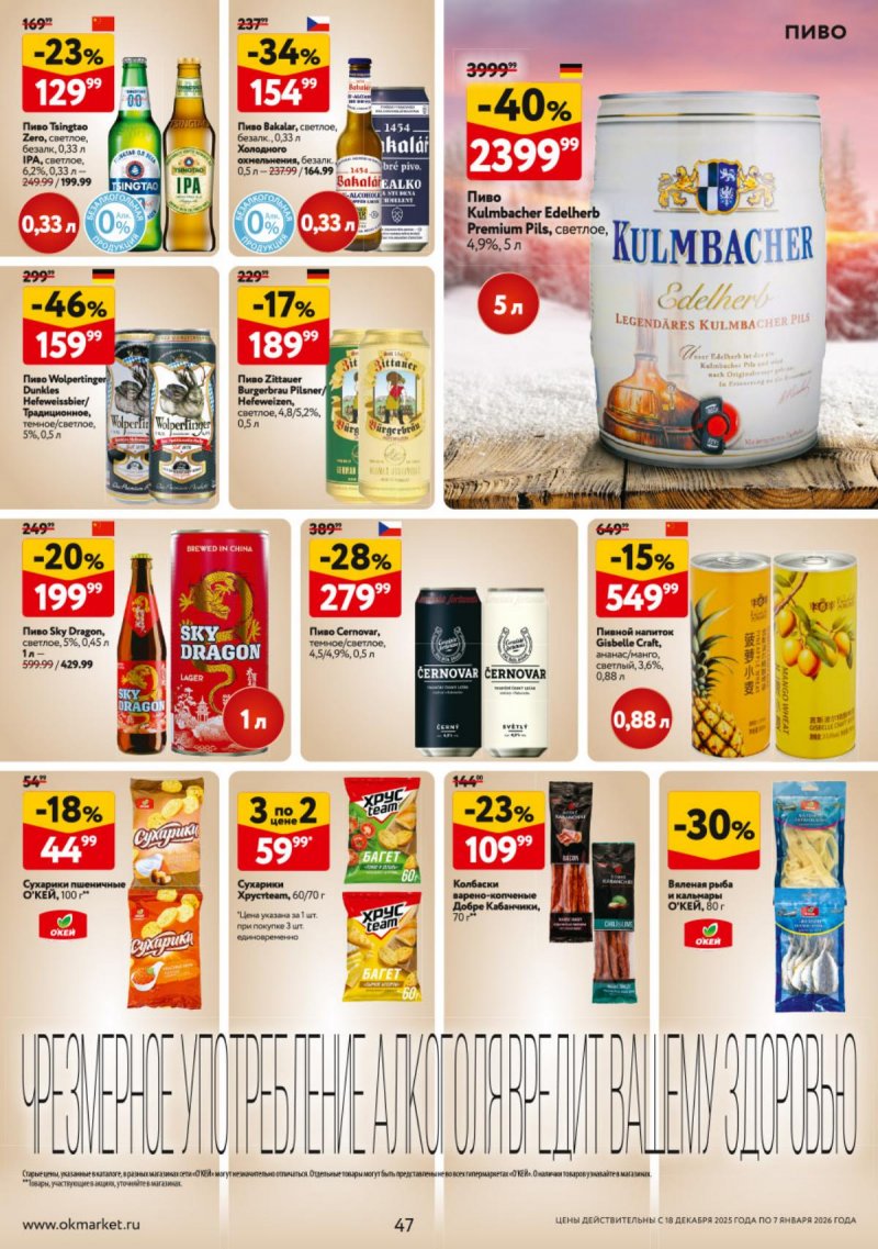 Акции в ОКЕЕ с 18 декабря 2025 по 7 января 2026 года страница 47