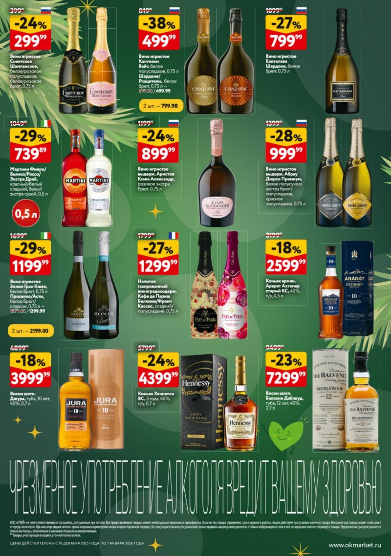 Акции в ОКЕЕ с 18 декабря 2025 по 7 января 2026 года страница 48