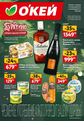 Акции в ОКЕЕ с 18 декабря 2025 по 7 января 2026 года