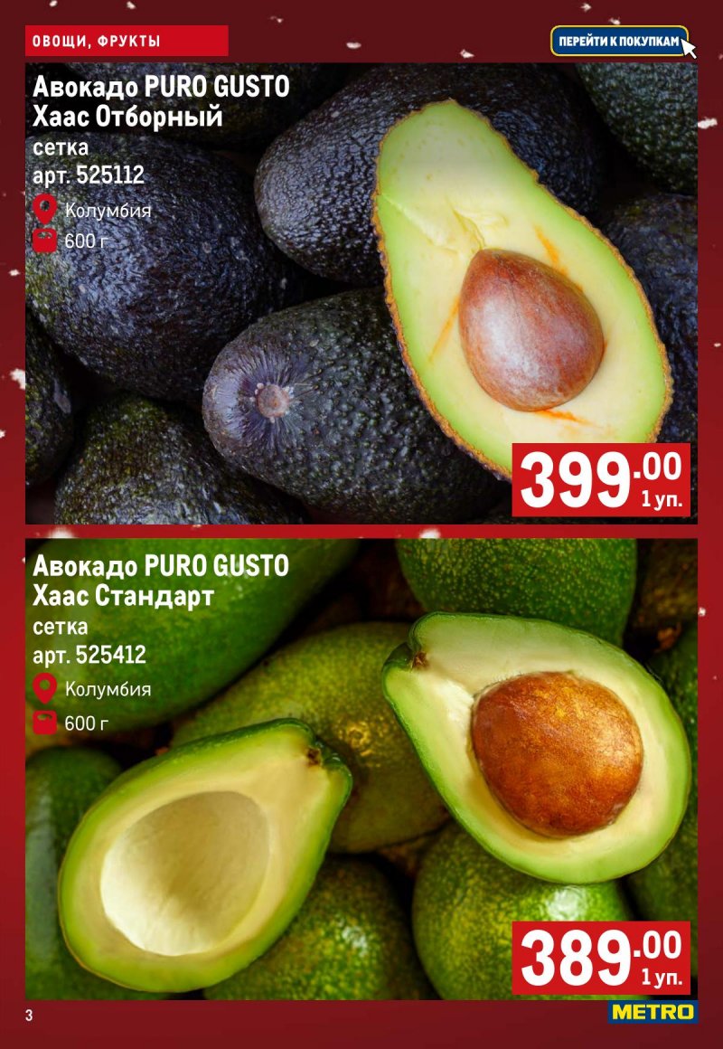 Каталог МЕТРО «Свежие фрукты и овощи» с 18 по 24 декабря 2025 года страница 3