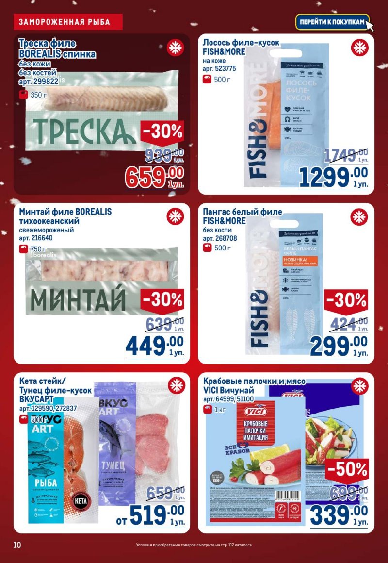 Акции в МЕТРО с 18 декабря 2025 по 14 января 2026 года страница 10