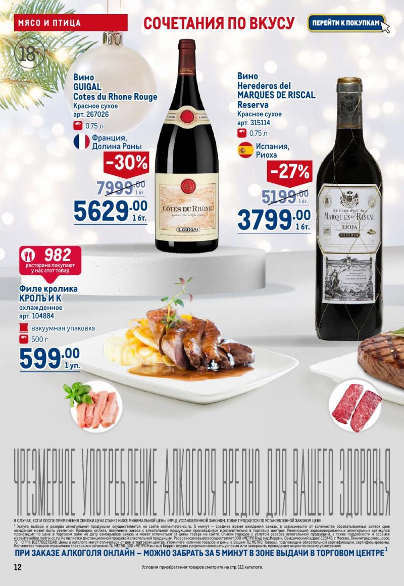 Акции в МЕТРО с 18 декабря 2025 по 14 января 2026 года страница 12