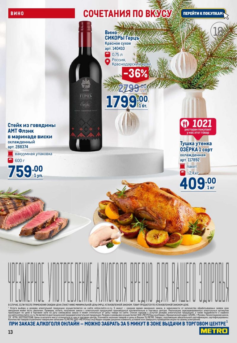 Акции в МЕТРО с 18 декабря 2025 по 14 января 2026 года страница 13