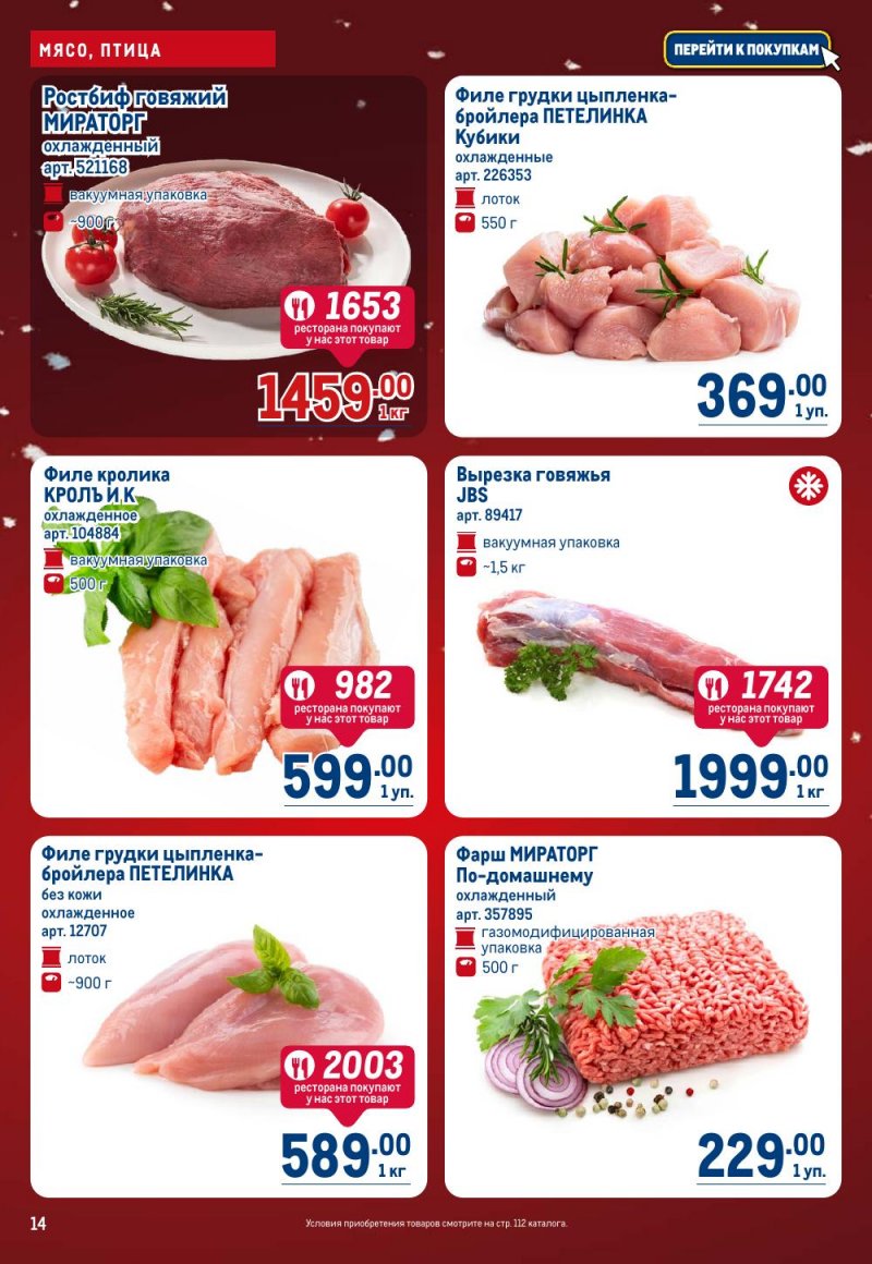 Акции в МЕТРО с 18 декабря 2025 по 14 января 2026 года страница 14