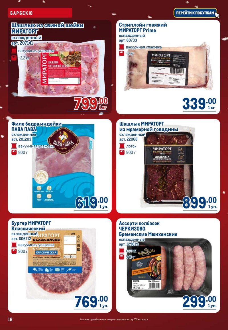 Акции в МЕТРО с 18 декабря 2025 по 14 января 2026 года страница 16