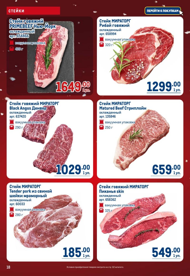 Акции в МЕТРО с 18 декабря 2025 по 14 января 2026 года страница 18