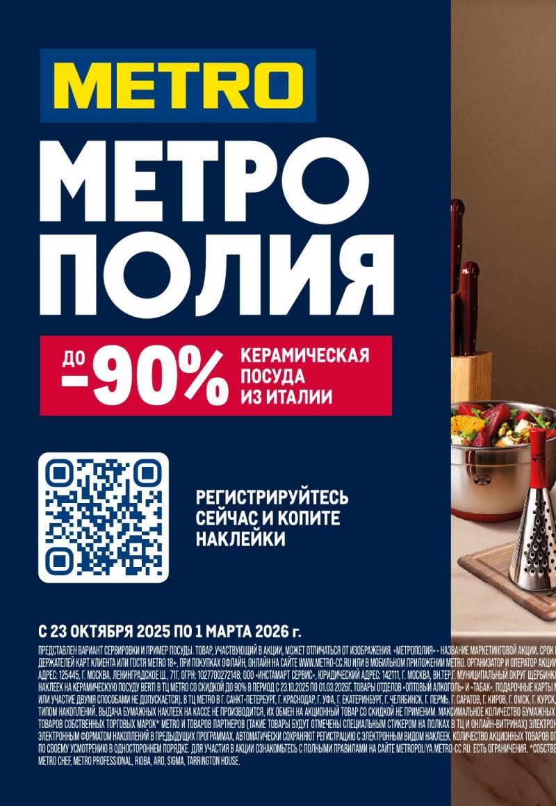 Акции в МЕТРО с 18 декабря 2025 по 14 января 2026 года страница 2