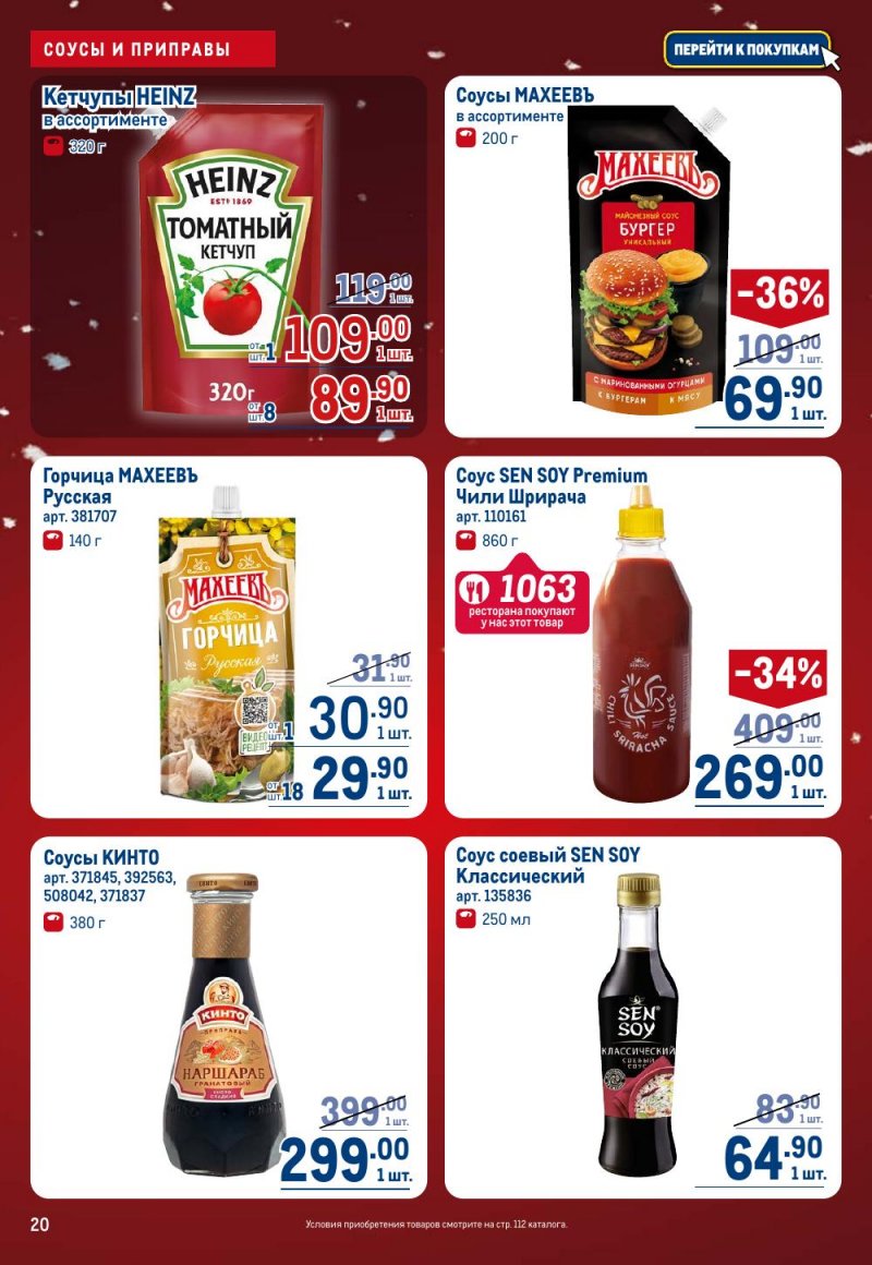 Акции в МЕТРО с 18 декабря 2025 по 14 января 2026 года страница 20