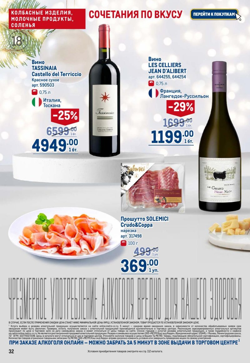 Акции в МЕТРО с 18 декабря 2025 по 14 января 2026 года страница 32