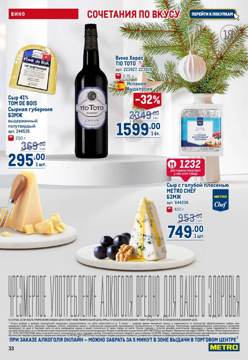 Акции в МЕТРО с 18 декабря 2025 по 14 января 2026 года страница 33