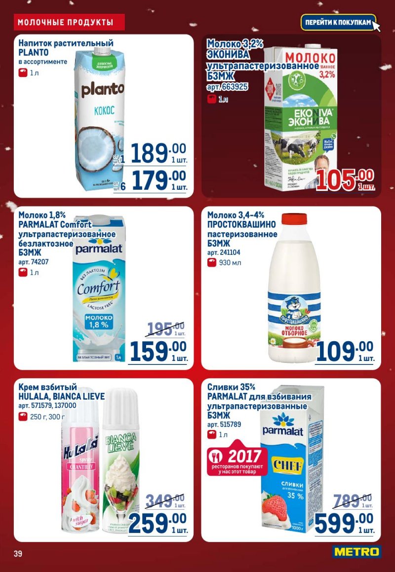 Акции в МЕТРО с 18 декабря 2025 по 14 января 2026 года страница 39