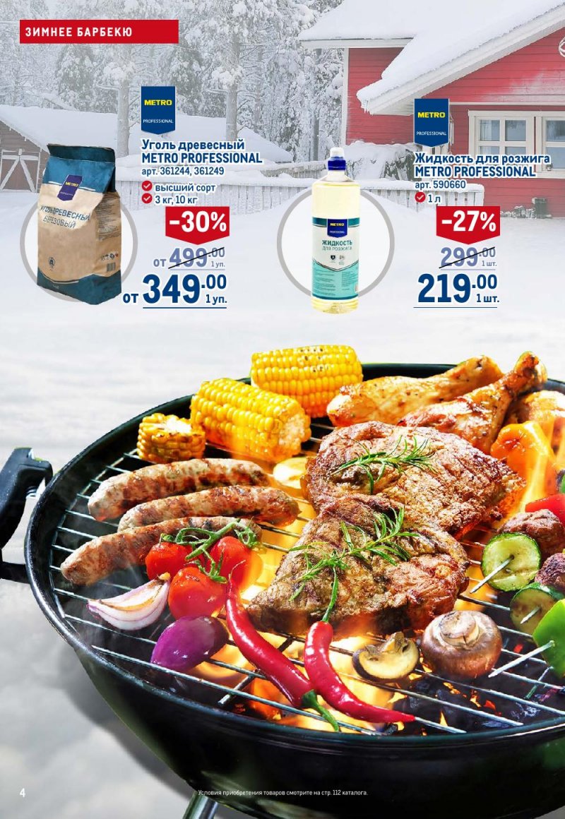Акции в МЕТРО с 18 декабря 2025 по 14 января 2026 года страница 4