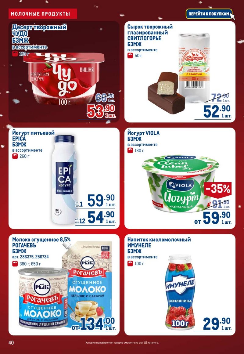 Акции в МЕТРО с 18 декабря 2025 по 14 января 2026 года страница 40