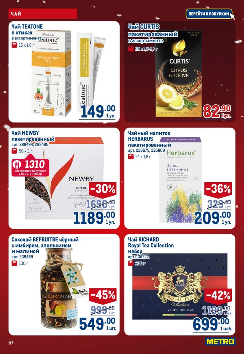 Акции в МЕТРО с 18 декабря 2025 по 14 января 2026 года страница 57