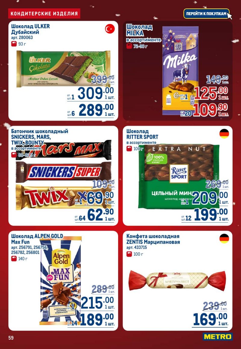 Акции в МЕТРО с 18 декабря 2025 по 14 января 2026 года страница 59
