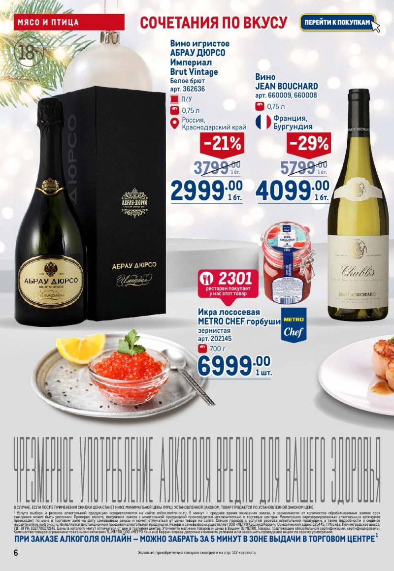 Акции в МЕТРО с 18 декабря 2025 по 14 января 2026 года страница 6