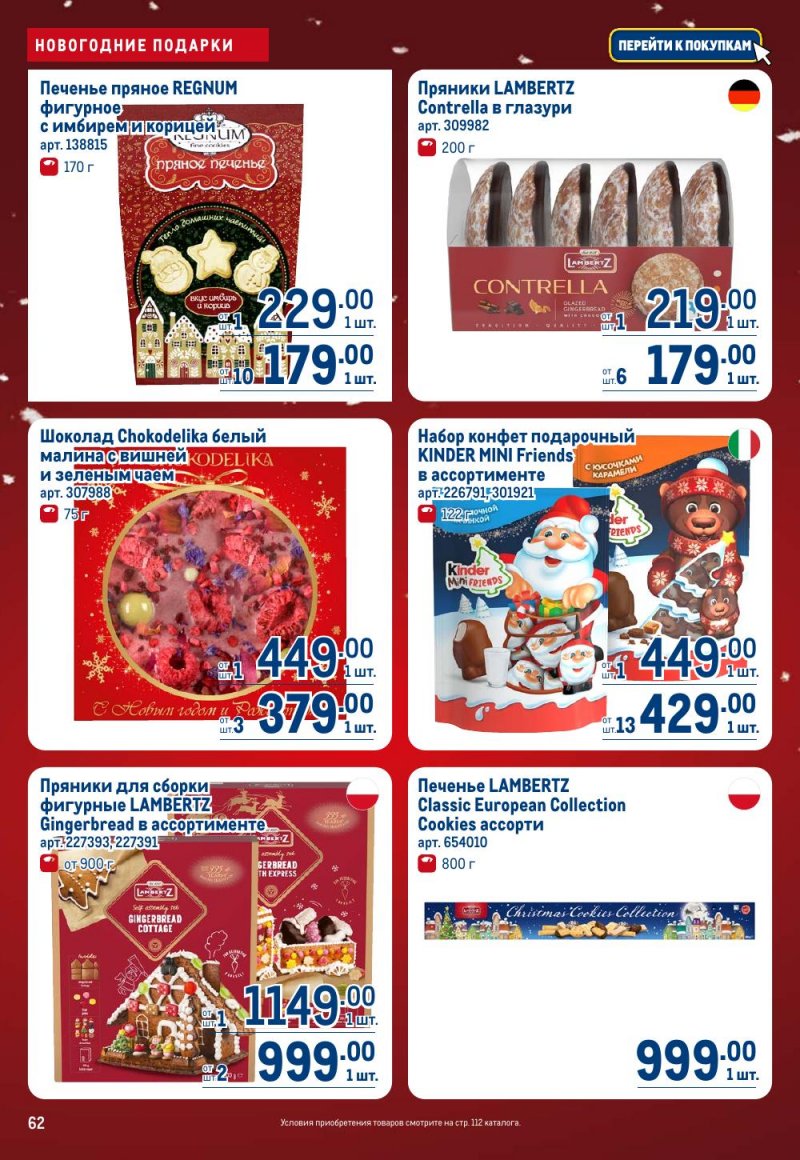 Акции в МЕТРО с 18 декабря 2025 по 14 января 2026 года страница 62