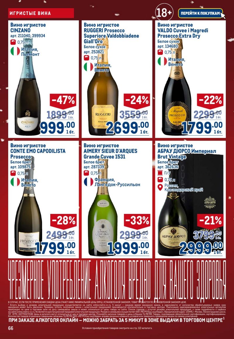Акции в МЕТРО с 18 декабря 2025 по 14 января 2026 года страница 66
