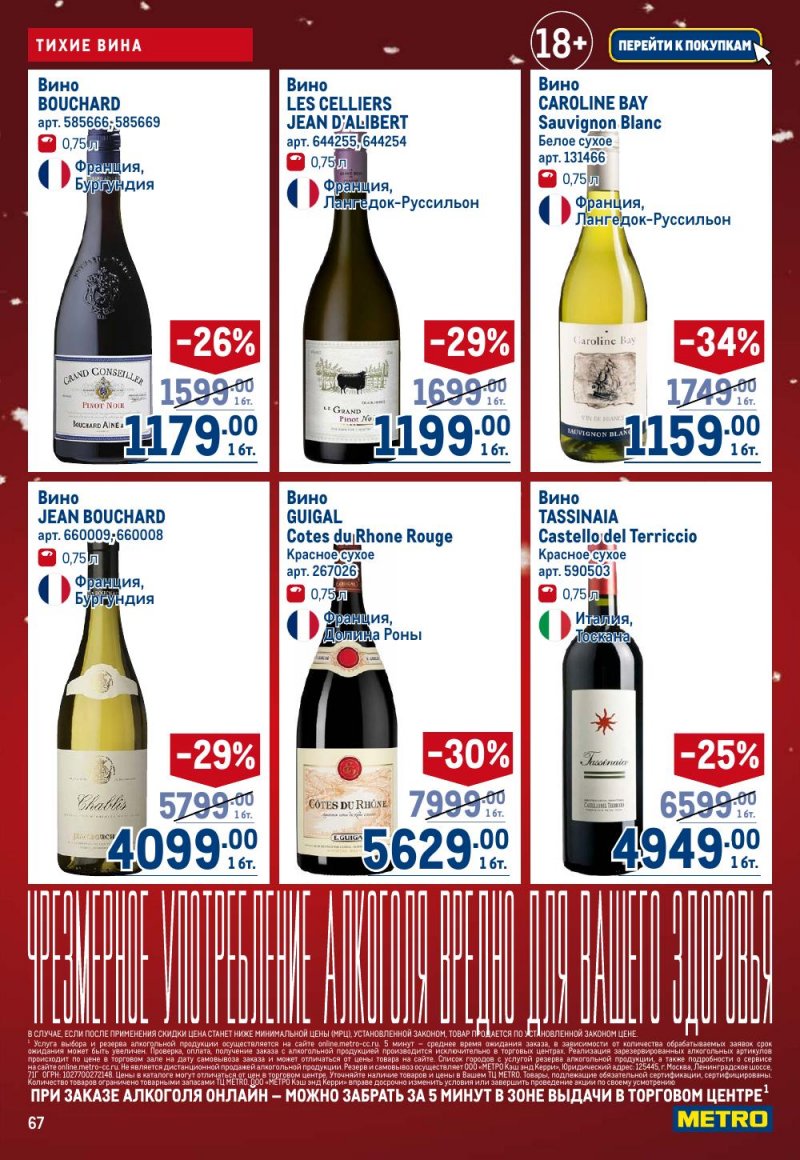Акции в МЕТРО с 18 декабря 2025 по 14 января 2026 года страница 67