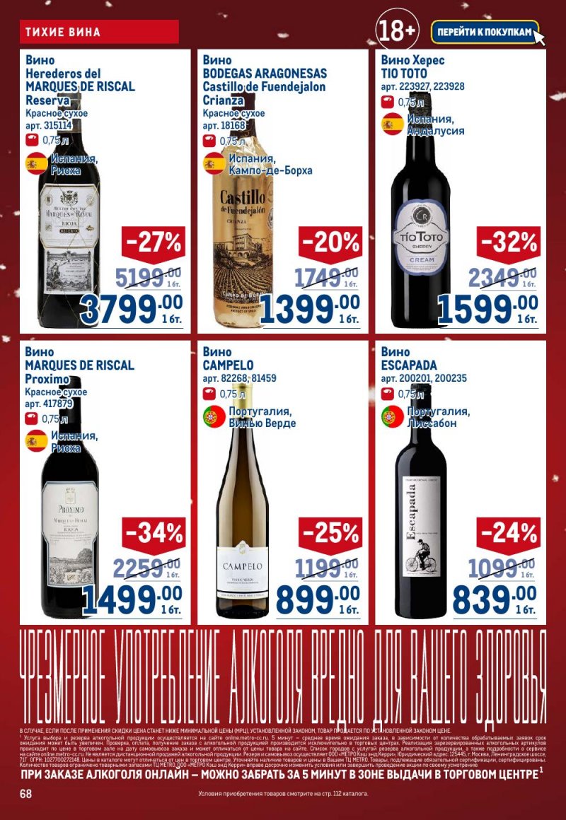 Акции в МЕТРО с 18 декабря 2025 по 14 января 2026 года страница 68