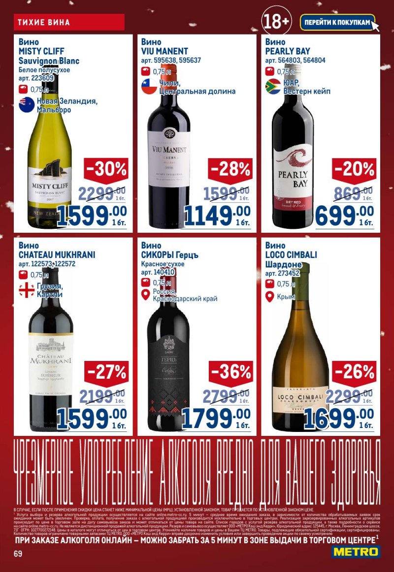 Акции в МЕТРО с 18 декабря 2025 по 14 января 2026 года страница 69