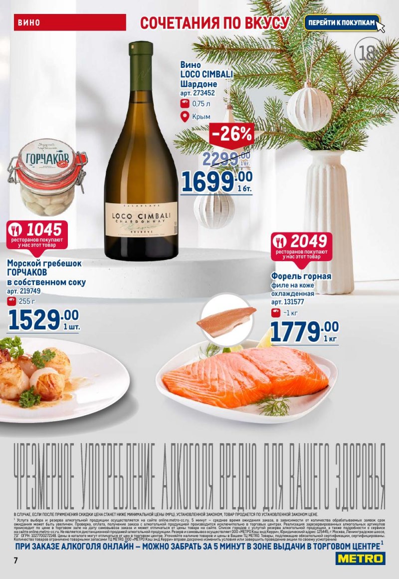 Акции в МЕТРО с 18 декабря 2025 по 14 января 2026 года страница 7