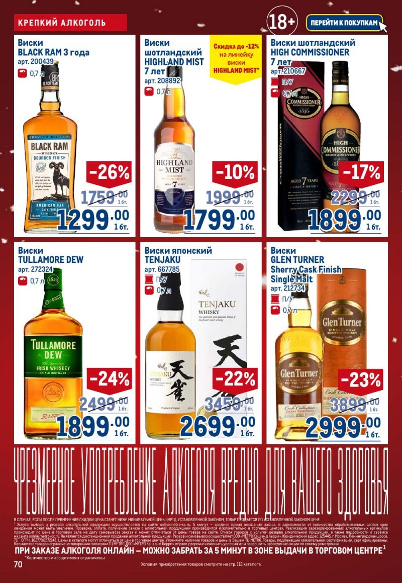 Акции в МЕТРО с 18 декабря 2025 по 14 января 2026 года страница 70
