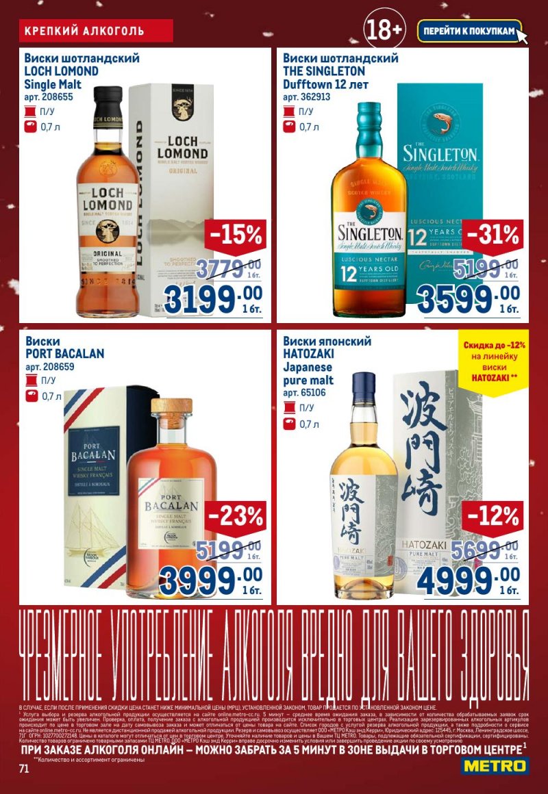 Акции в МЕТРО с 18 декабря 2025 по 14 января 2026 года страница 71