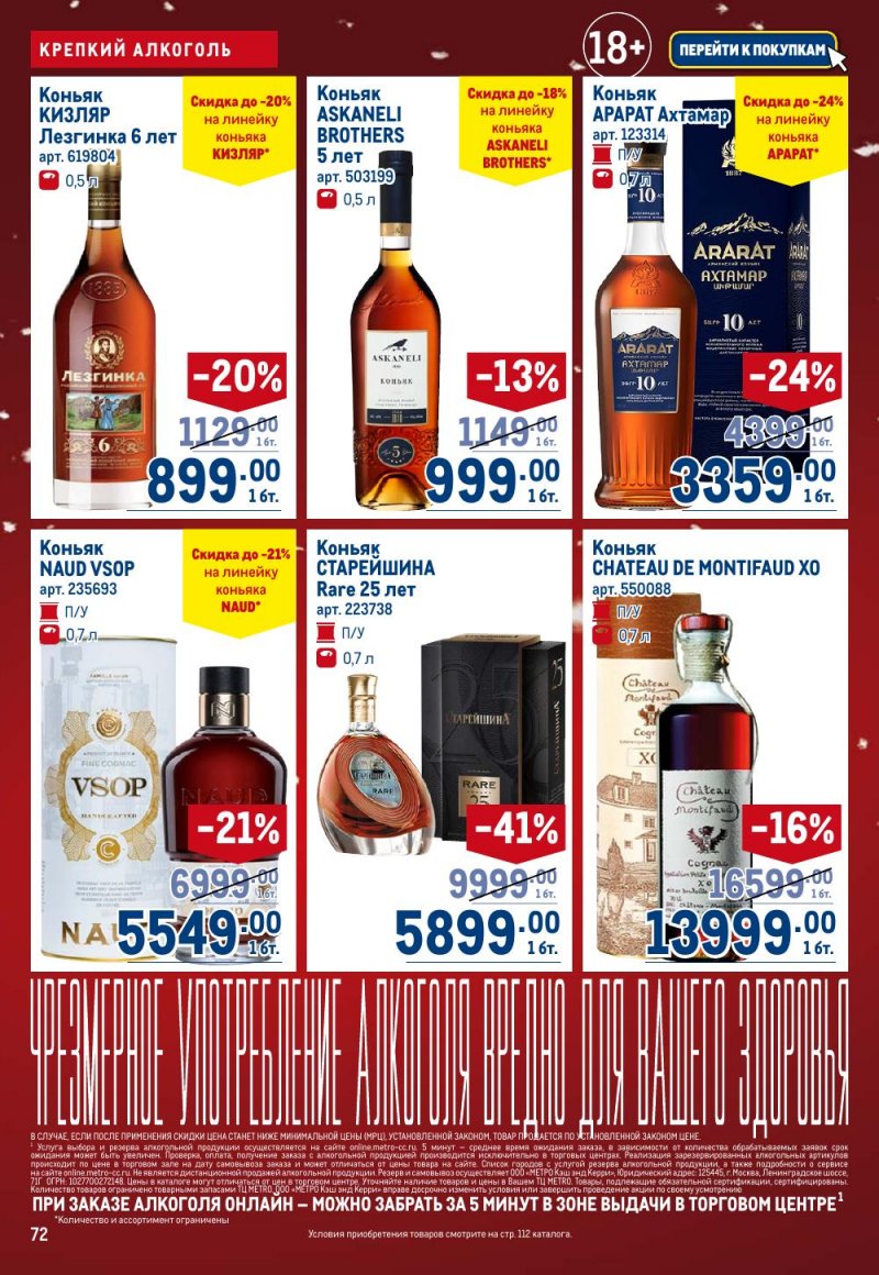 Акции в МЕТРО с 18 декабря 2025 по 14 января 2026 года страница 72