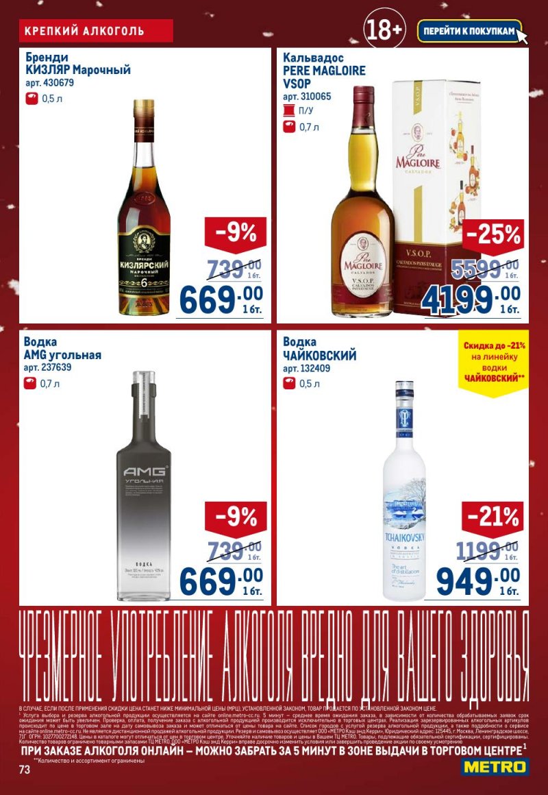 Акции в МЕТРО с 18 декабря 2025 по 14 января 2026 года страница 73