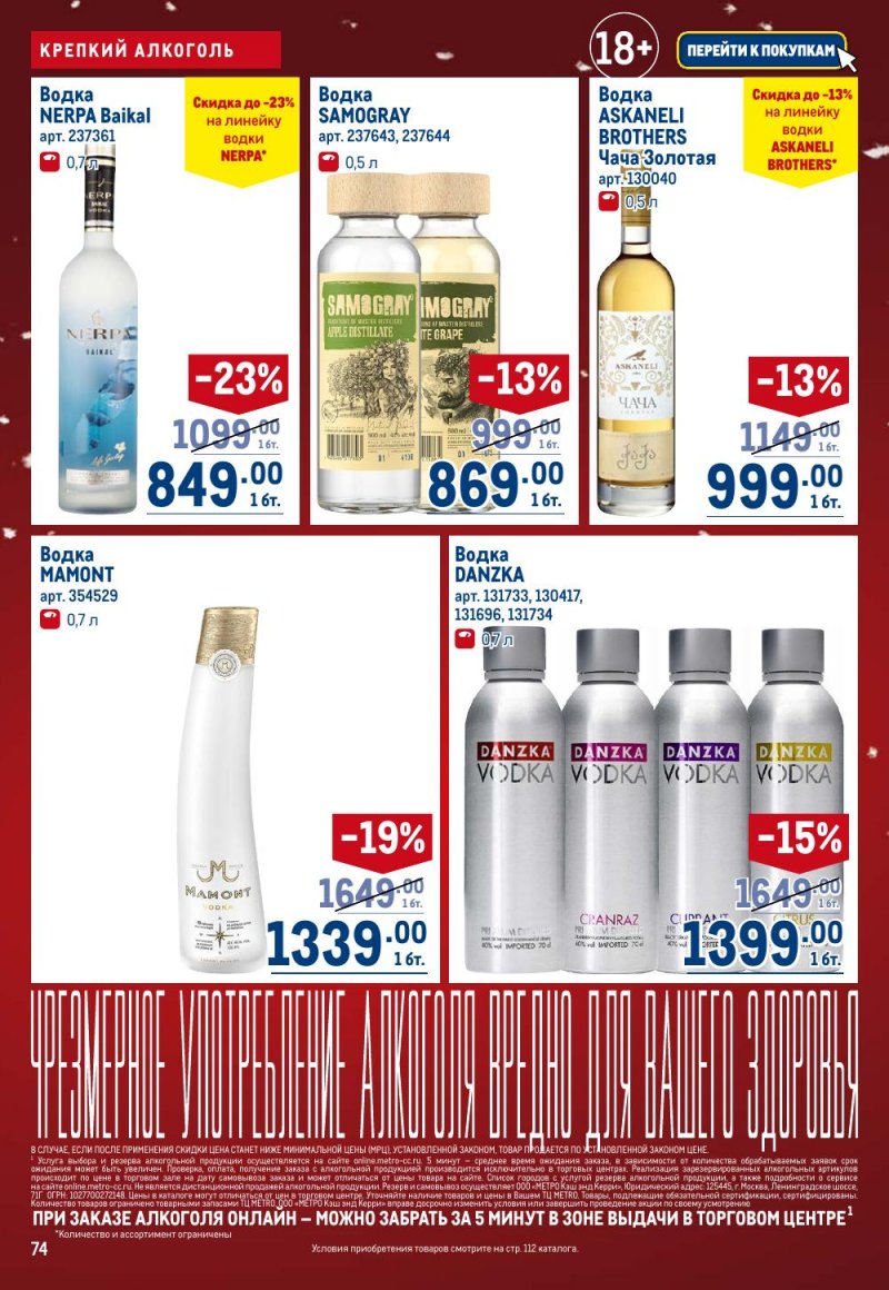 Акции в МЕТРО с 18 декабря 2025 по 14 января 2026 года страница 74