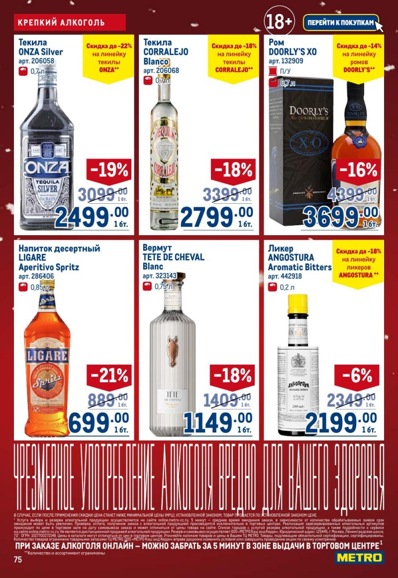 Акции в МЕТРО с 18 декабря 2025 по 14 января 2026 года страница 75