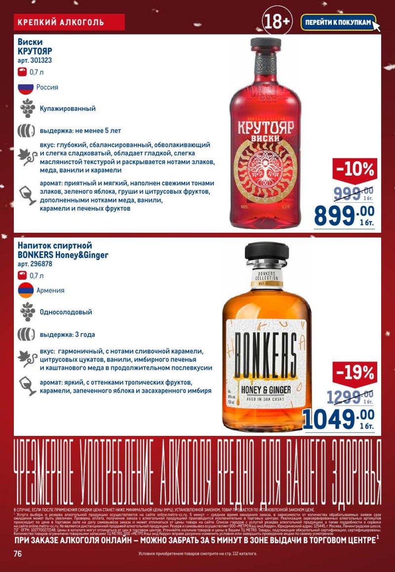 Акции в МЕТРО с 18 декабря 2025 по 14 января 2026 года страница 76