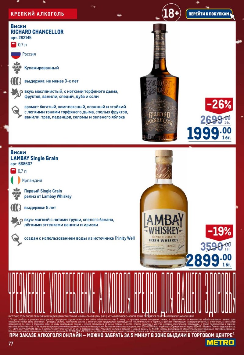 Акции в МЕТРО с 18 декабря 2025 по 14 января 2026 года страница 77