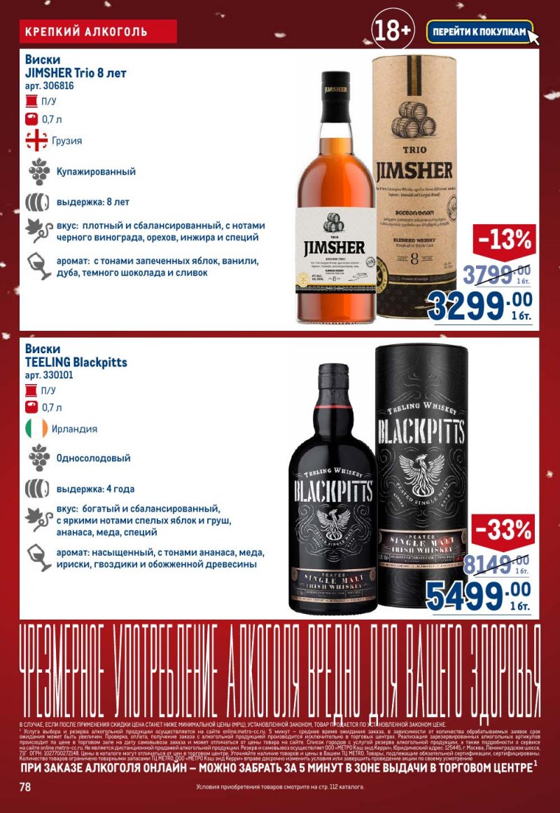 Акции в МЕТРО с 18 декабря 2025 по 14 января 2026 года страница 78