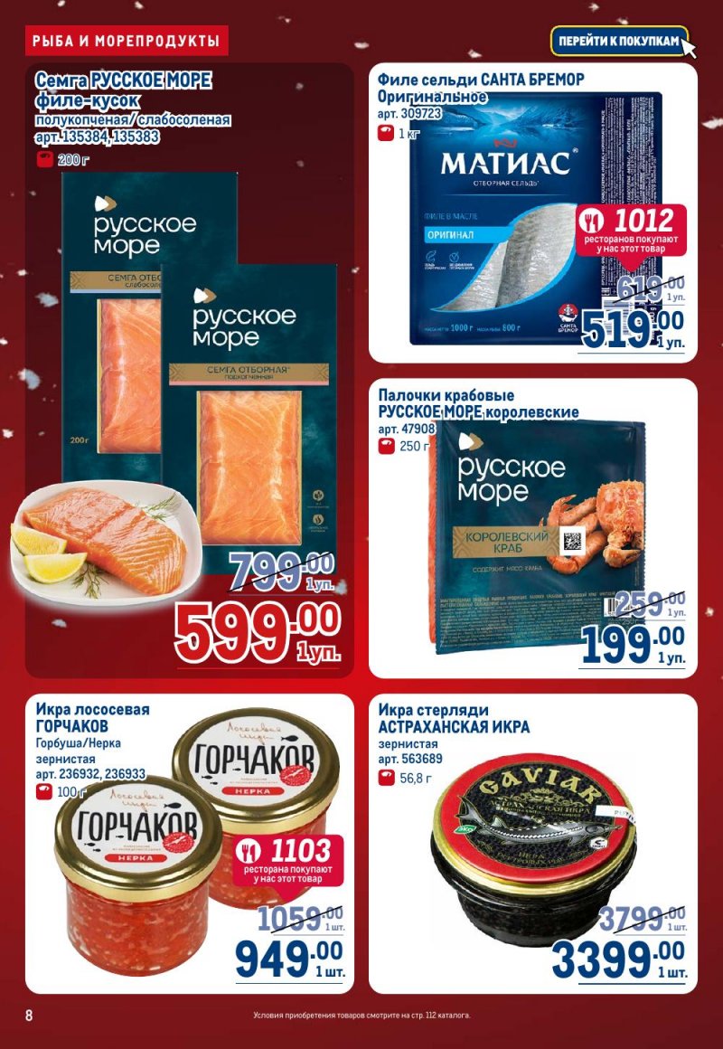 Акции в МЕТРО с 18 декабря 2025 по 14 января 2026 года страница 8