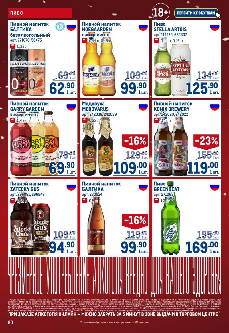 Акции в МЕТРО с 18 декабря 2025 по 14 января 2026 года страница 80