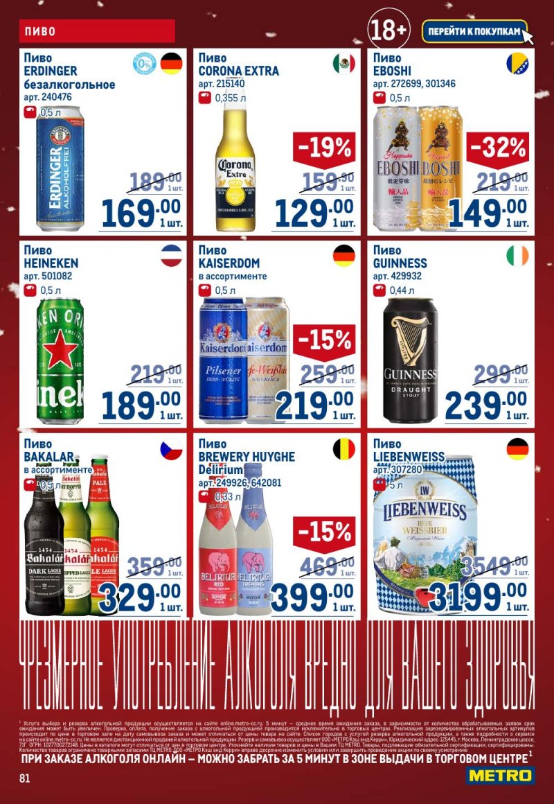 Акции в МЕТРО с 18 декабря 2025 по 14 января 2026 года страница 81