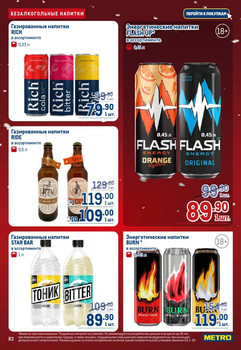 Акции в МЕТРО с 18 декабря 2025 по 14 января 2026 года страница 83