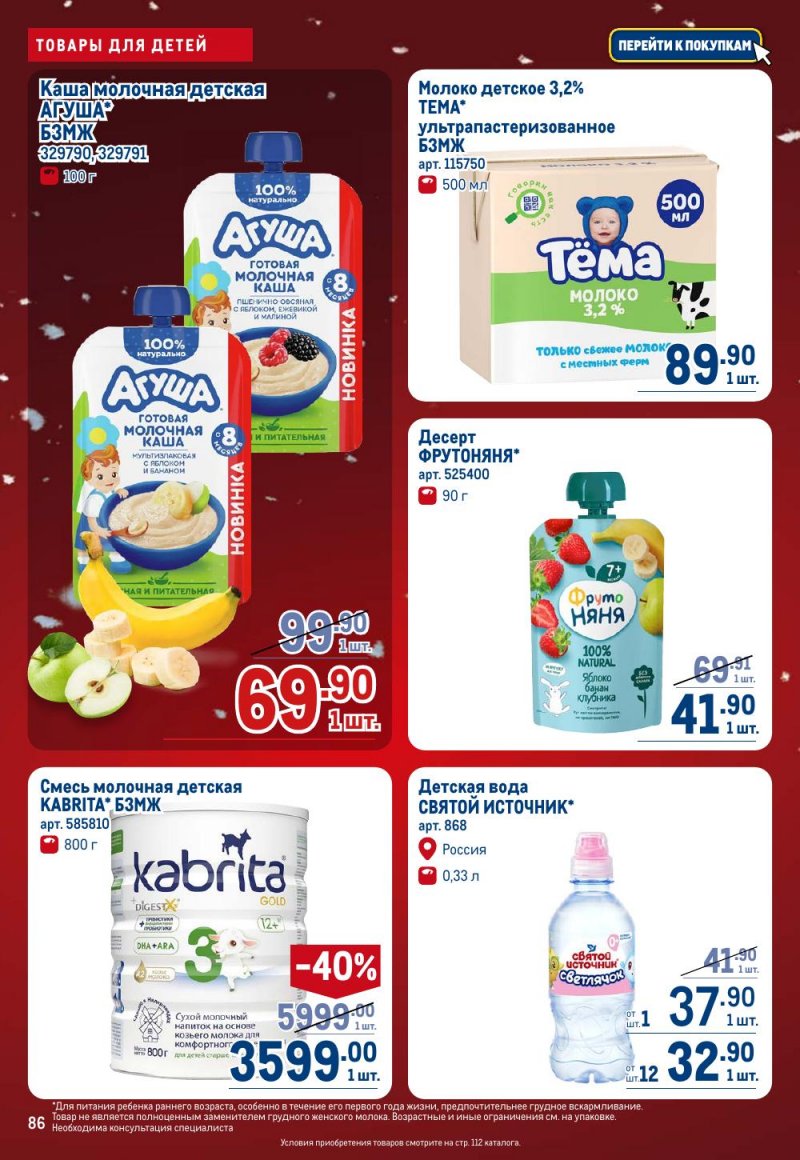 Акции в МЕТРО с 18 декабря 2025 по 14 января 2026 года страница 86