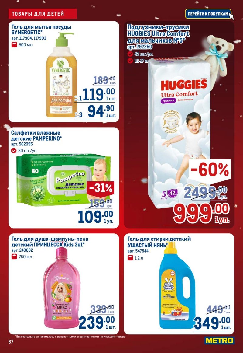 Акции в МЕТРО с 18 декабря 2025 по 14 января 2026 года страница 87