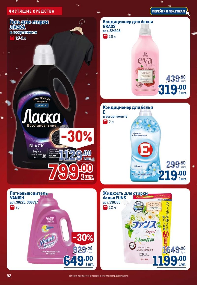 Акции в МЕТРО с 18 декабря 2025 по 14 января 2026 года страница 92