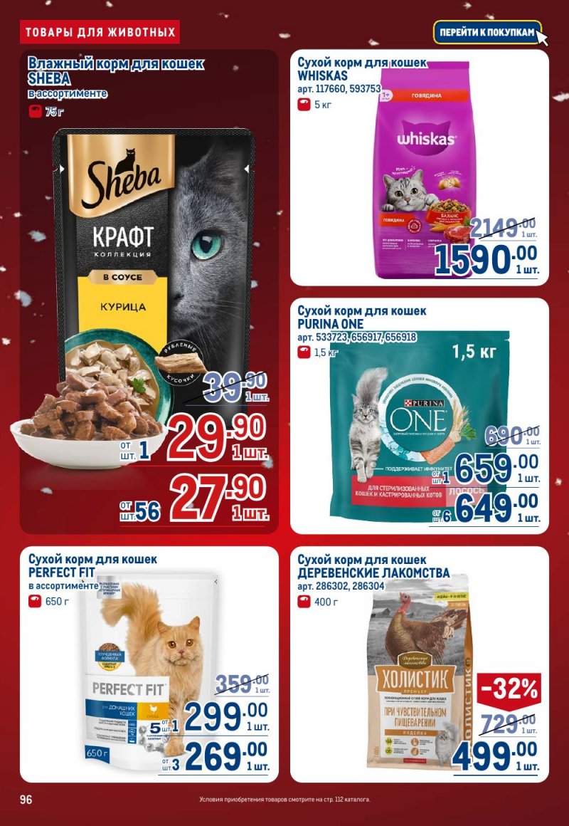 Акции в МЕТРО с 18 декабря 2025 по 14 января 2026 года страница 96