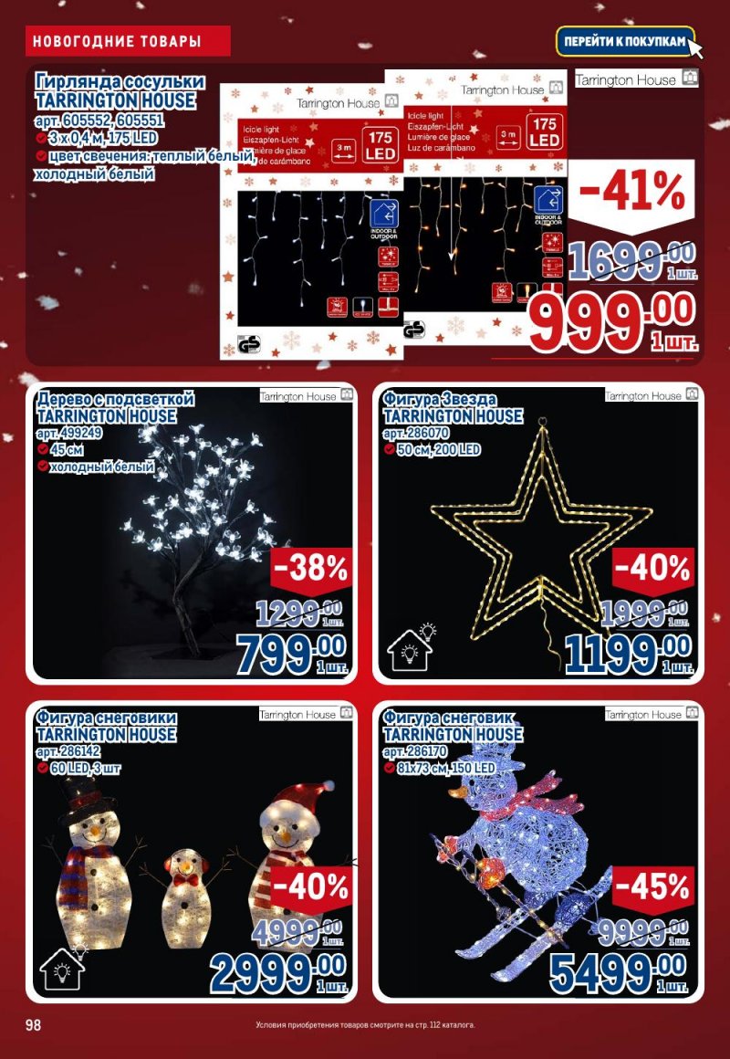 Акции в МЕТРО с 18 декабря 2025 по 14 января 2026 года страница 98