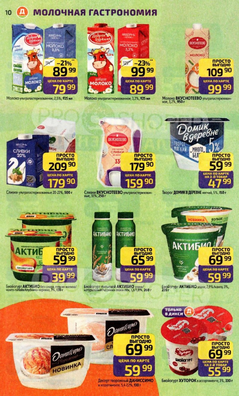 Акции в Дикси с 22 декабря 2025 по 4 января 2026 года страница 10