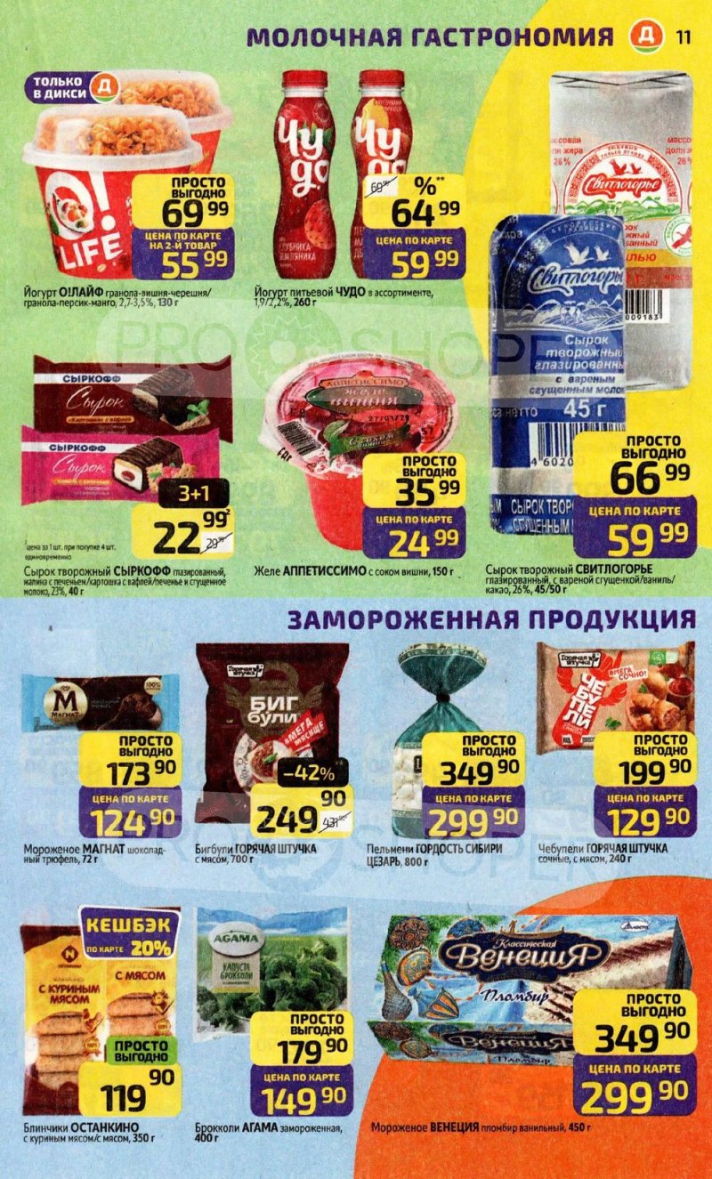 Акции в Дикси с 22 декабря 2025 по 4 января 2026 года страница 11