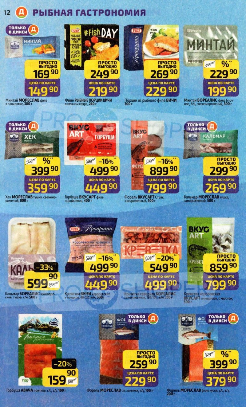 Акции в Дикси с 22 декабря 2025 по 4 января 2026 года страница 12