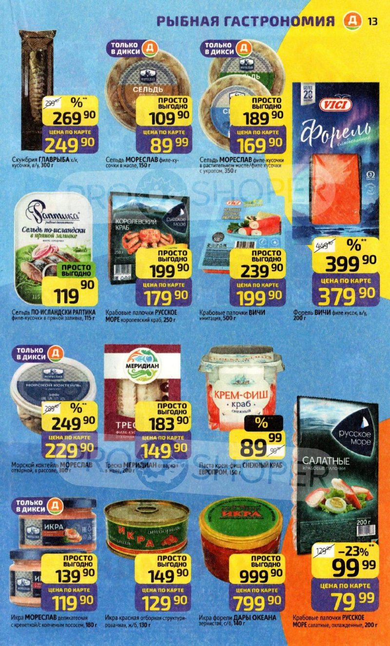 Акции в Дикси с 22 декабря 2025 по 4 января 2026 года страница 13