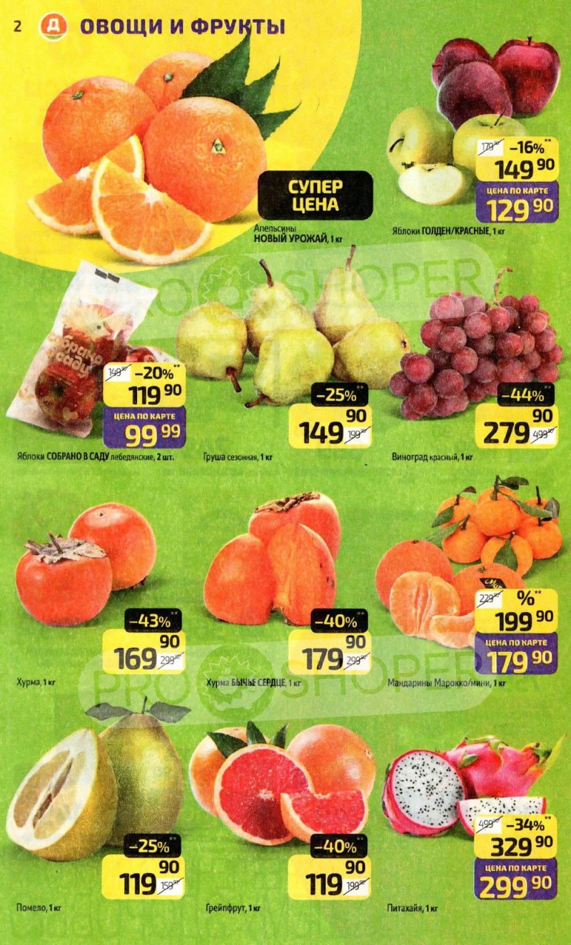 Акции в Дикси с 22 декабря 2025 по 4 января 2026 года страница 2